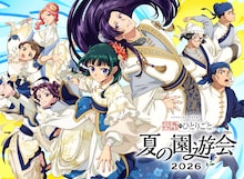 「薬屋のひとりごと」夏開催のイベントビジュアル　華やかな衣装まとう猫猫、壬氏たち