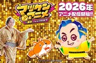 「マツケンサンバ」がアニメに！「マツケンアニメ」YouTubeで夏配信、AJで映像公開