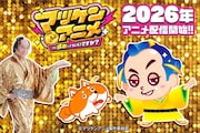 「マツケンサンバ」がアニメに！「マツケンアニメ」YouTubeで夏配信、AJで映像公開