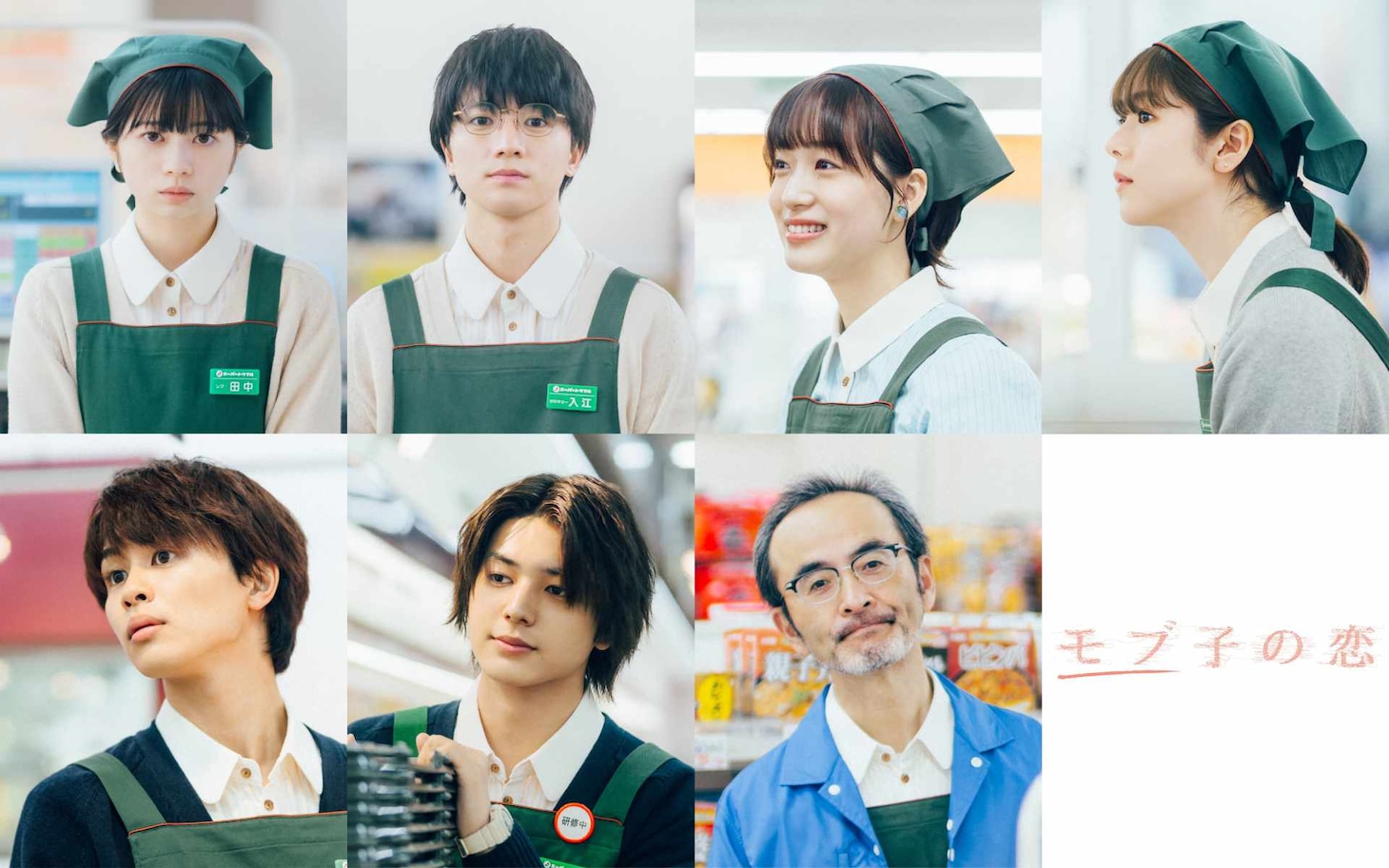 実写映画「モブ子の恋」追加キャスト一覧 (c)映画「モブ子の恋」製作委員会