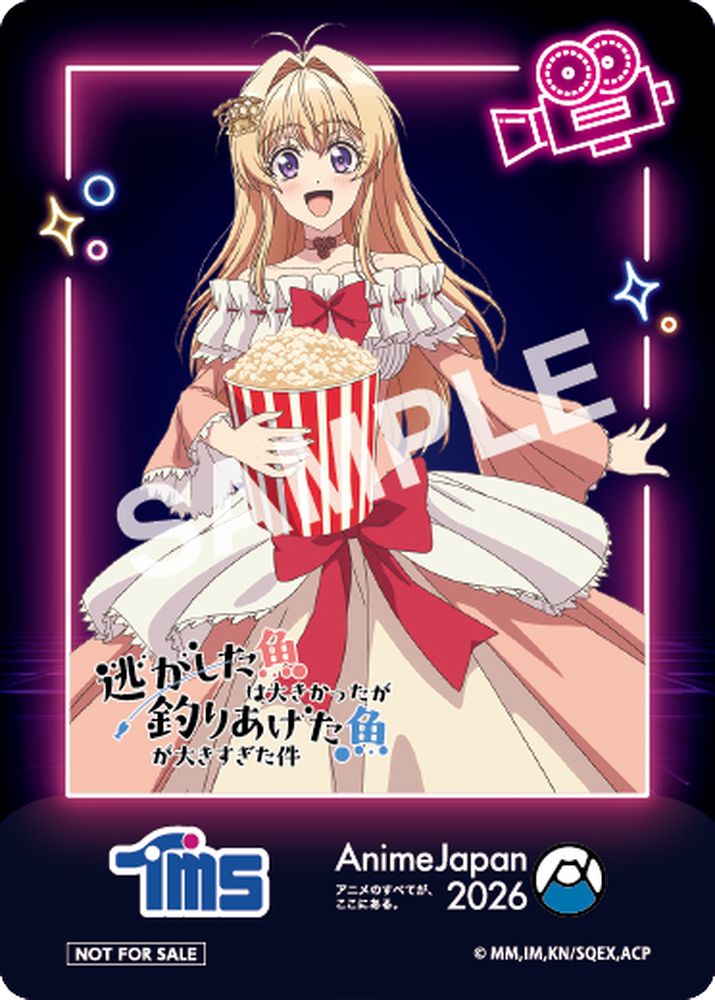 TVアニメ「逃がした魚は大きかったが釣りあげた魚が大きすぎた件」トムス／セガブースで配布されるノベルティ