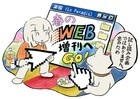 楽園、最後のWeb増刊がスタート　期間を普段より1カ月伸ばし5月末まで連日更新