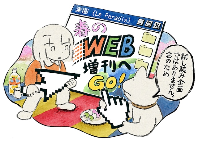 楽園春のWeb増刊には、楽園公式サイトのトップページにあるこのpanpanyaのイラストからアクセスできる