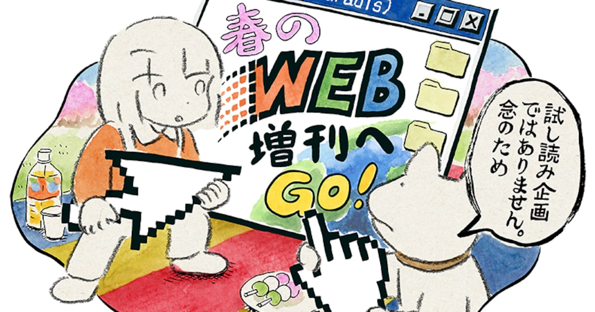 「楽園 Le Paradis」最後のWeb増刊がスタート　5月末まで連日更新で有終の美を飾る