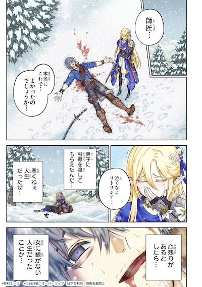 「最強の剣聖、美少女メイドに転生し箒で無双する」試し読み（1/8）