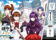 「最強の剣聖、美少女メイドに転生し箒で無双する」試し読み（2/8）