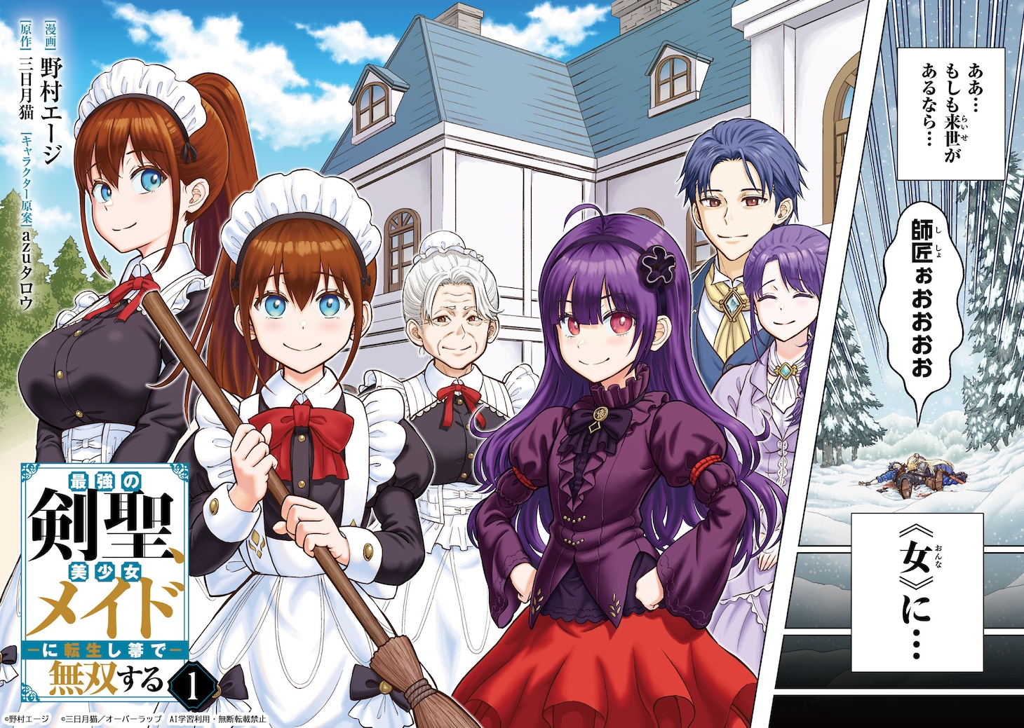 「最強の剣聖、美少女メイドに転生し箒で無双する」試し読み（2/8）