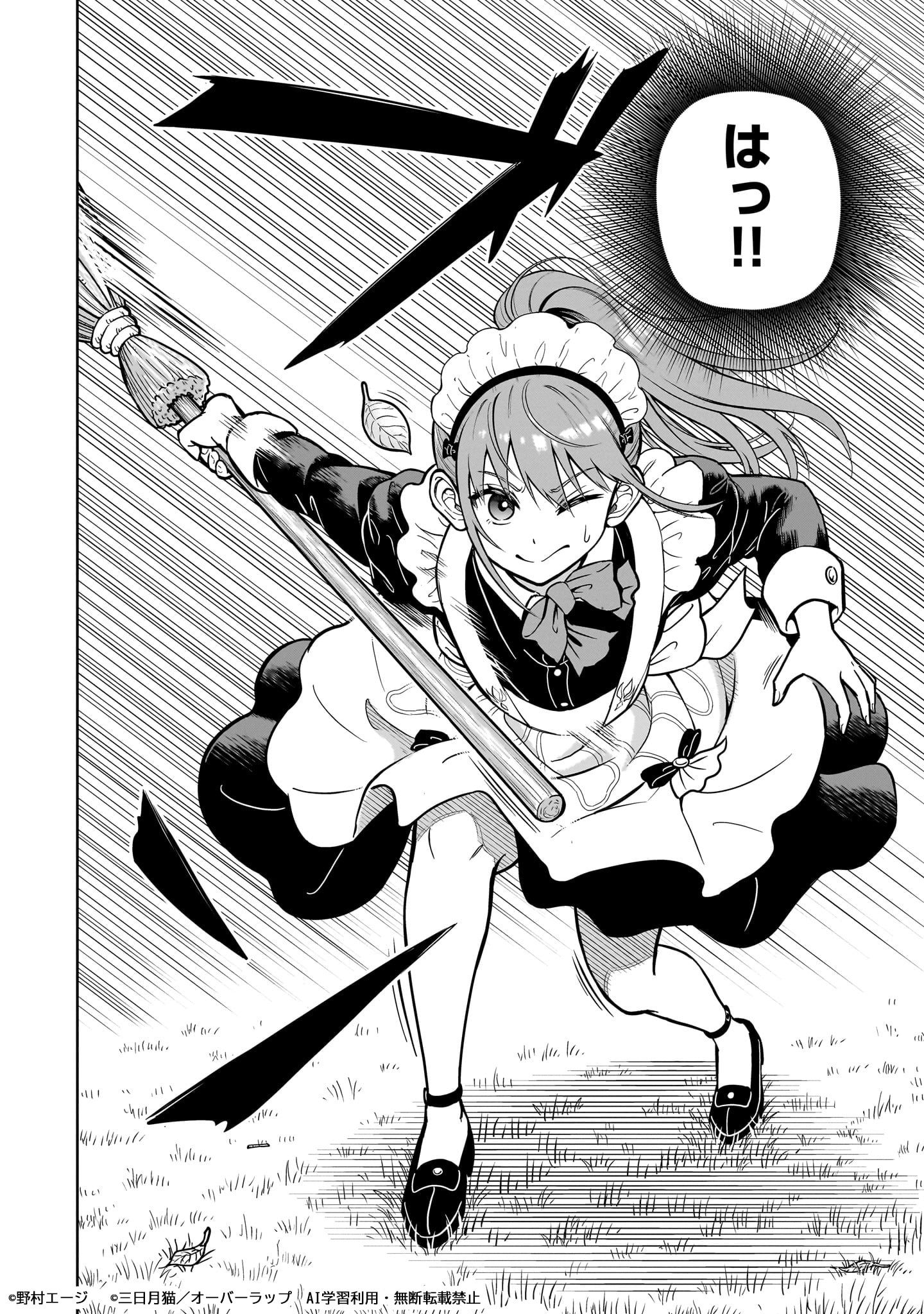 「最強の剣聖、美少女メイドに転生し箒で無双する」試し読み（3/8）