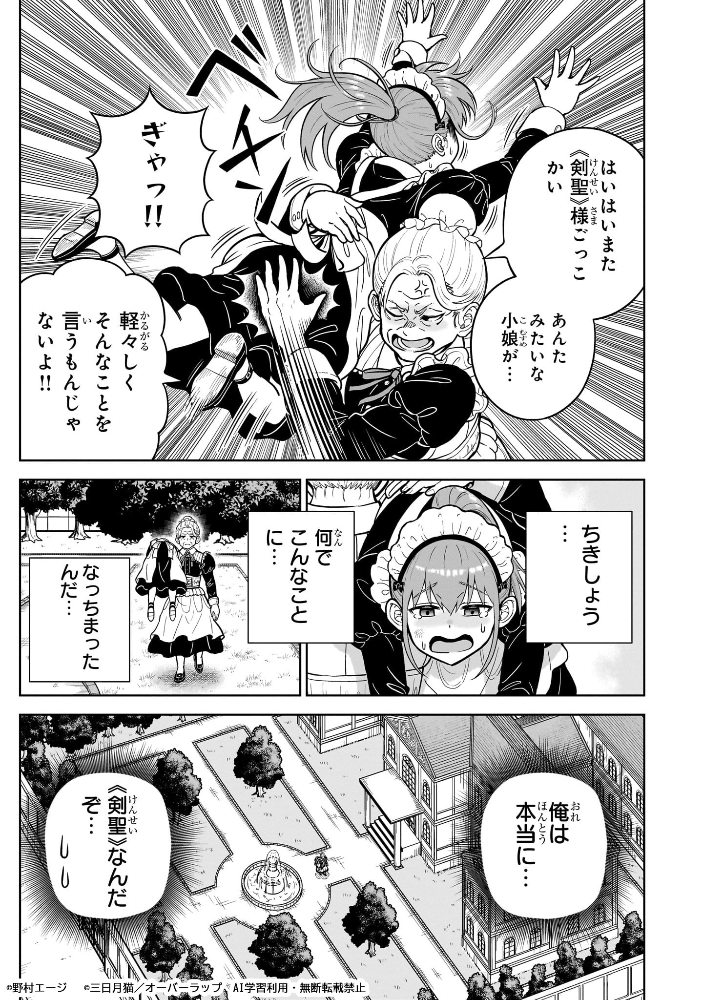 「最強の剣聖、美少女メイドに転生し箒で無双する」試し読み（4/8）