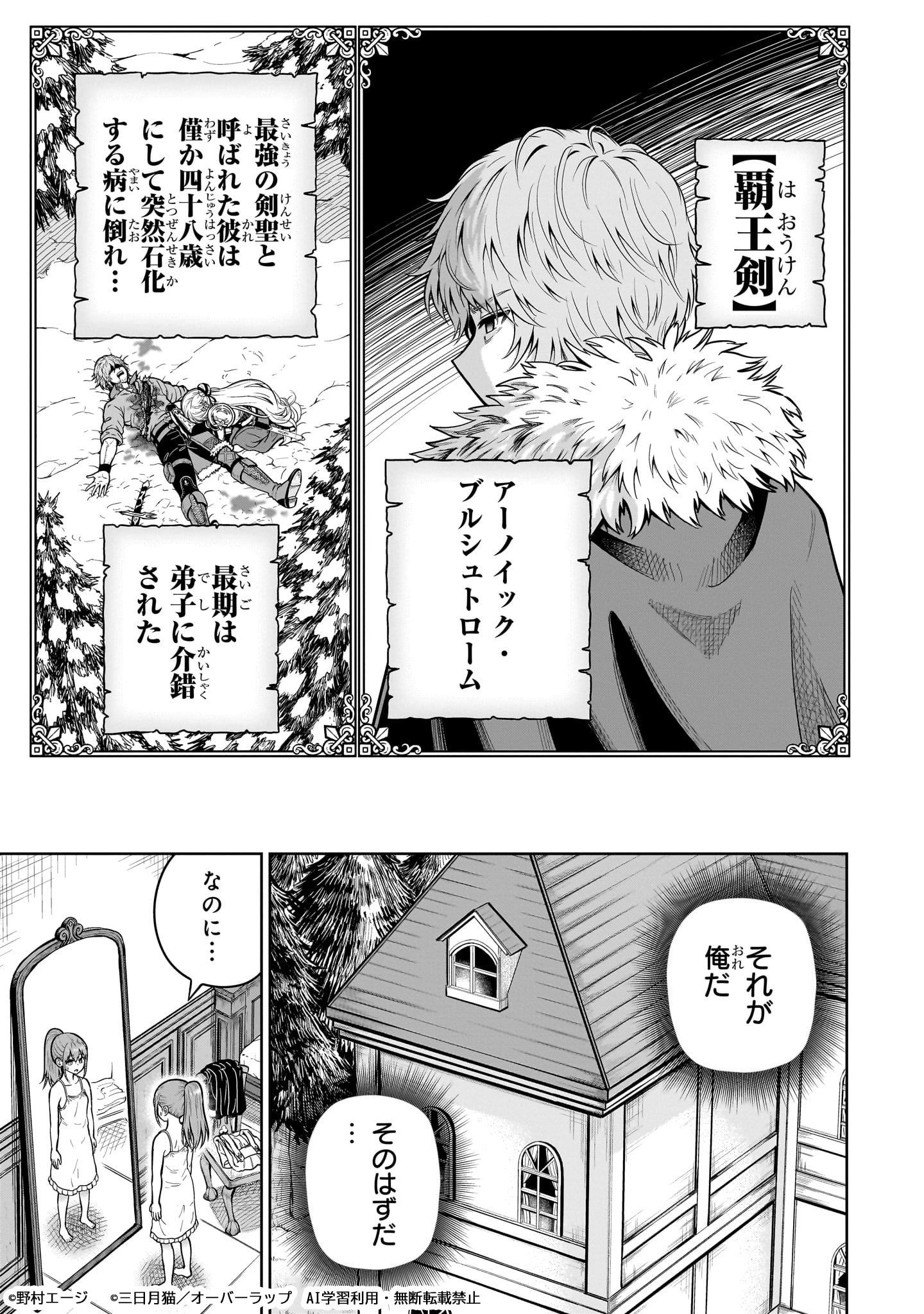 「最強の剣聖、美少女メイドに転生し箒で無双する」試し読み（6/8）
