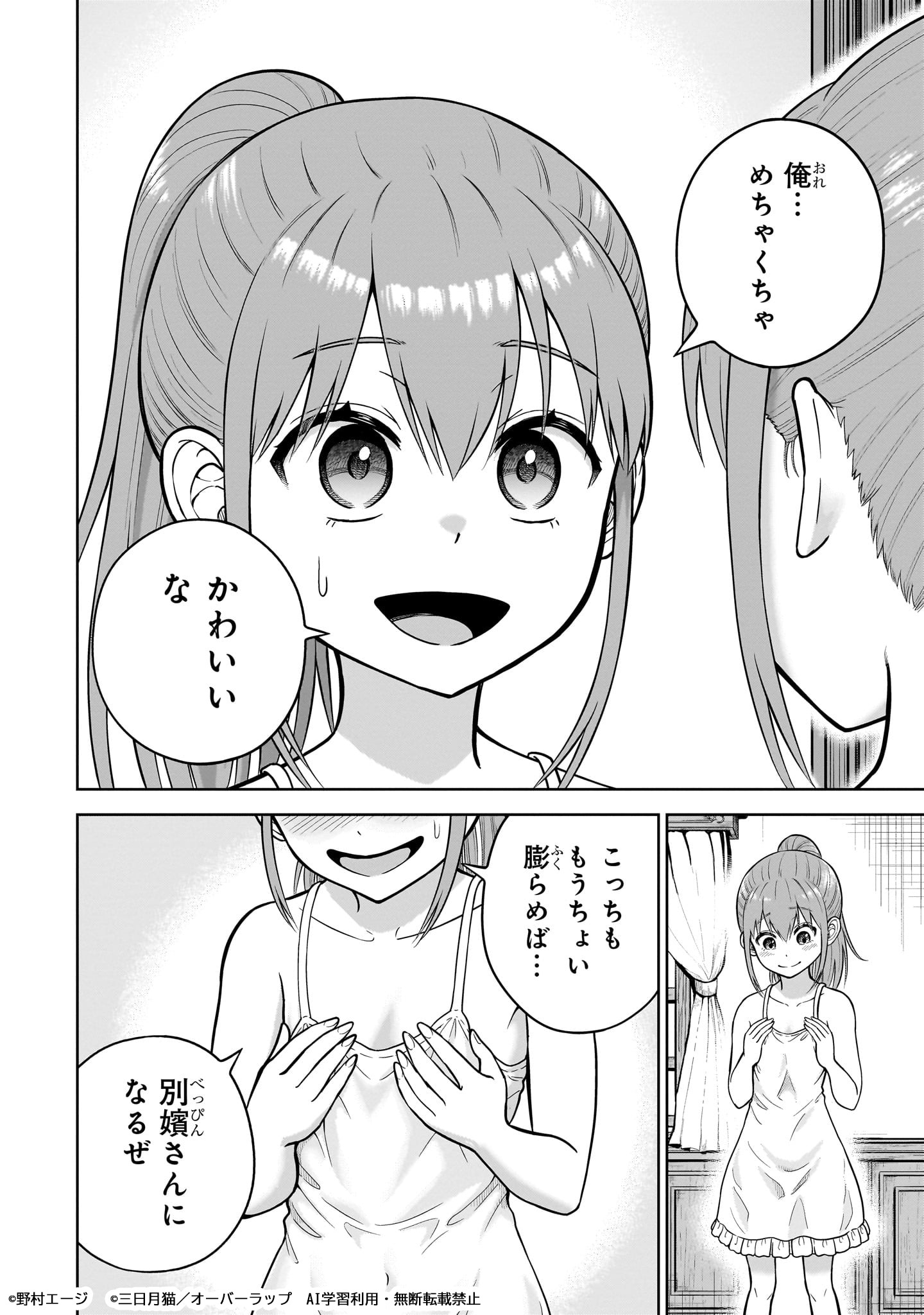 「最強の剣聖、美少女メイドに転生し箒で無双する」試し読み（8/8）