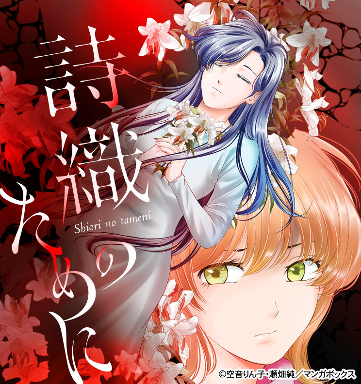 「詩織のために」カラーイラスト