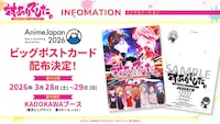 TVアニメ「対ありでした。～お嬢さまは格闘ゲームなんてしない～」の「AnimeJapan 2026」での配布物