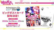 TVアニメ「対ありでした。～お嬢さまは格闘ゲームなんてしない～」の「AnimeJapan 2026」での配布物