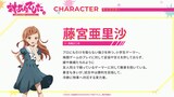 藤宮亜里沙（CV：長縄まりあ）