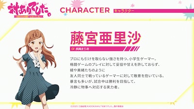 藤宮亜里沙（CV：長縄まりあ）