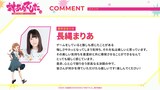 TVアニメ「対ありでした。～お嬢さまは格闘ゲームなんてしない～」藤宮亜里沙役の長縄まりあのコメント