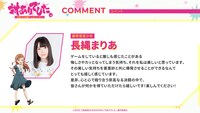TVアニメ「対ありでした。～お嬢さまは格闘ゲームなんてしない～」藤宮亜里沙役の長縄まりあのコメント