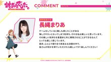 TVアニメ「対ありでした。～お嬢さまは格闘ゲームなんてしない～」藤宮亜里沙役の長縄まりあのコメント