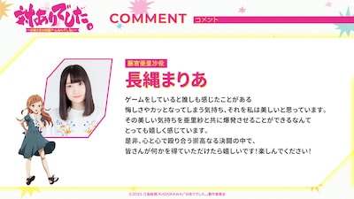 TVアニメ「対ありでした。～お嬢さまは格闘ゲームなんてしない～」藤宮亜里沙役の長縄まりあのコメント