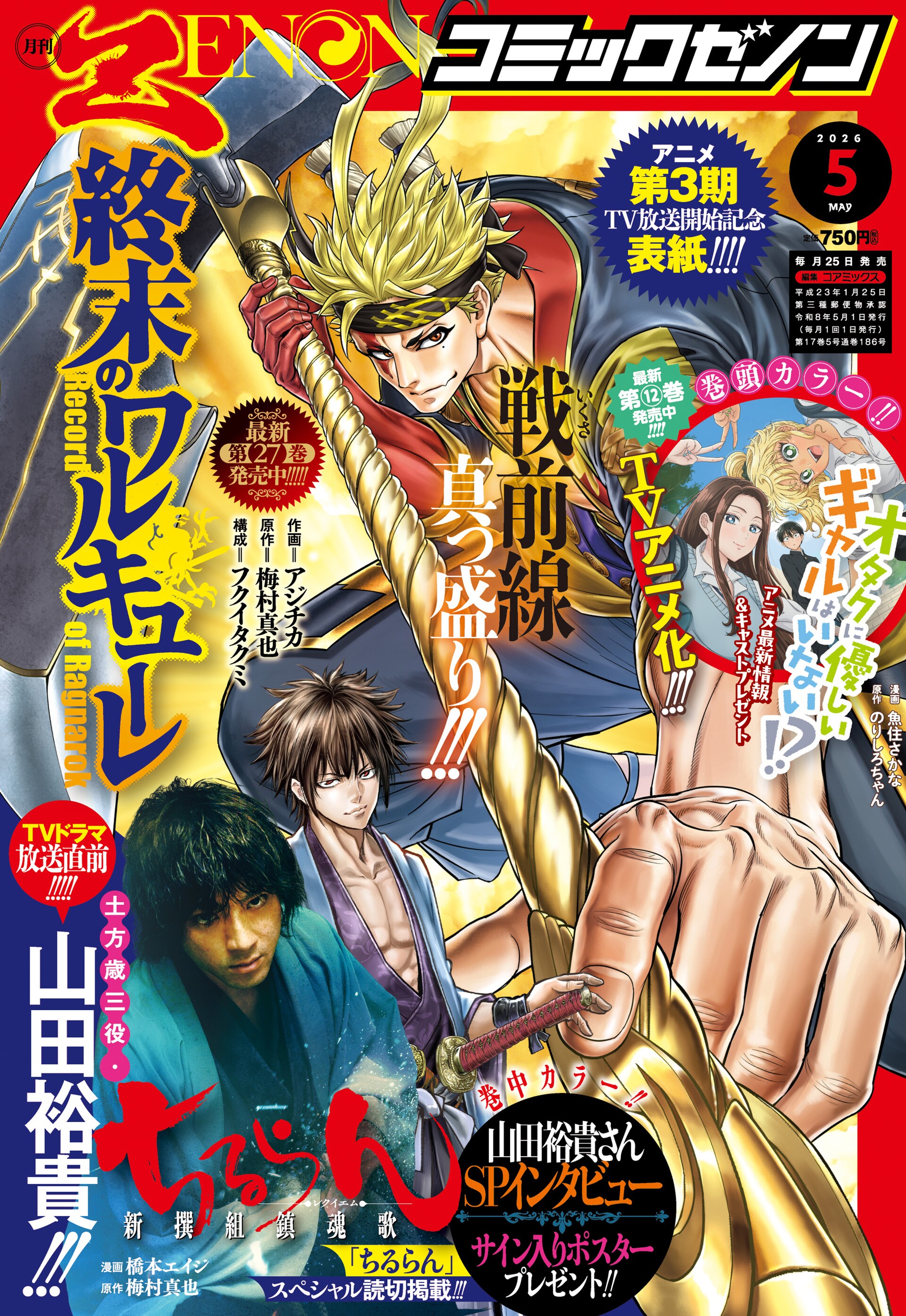 月刊コミックゼノン5月号 [画像ギャラリー 2/2] - コミックナタリー