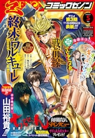 月刊コミックゼノン5月号