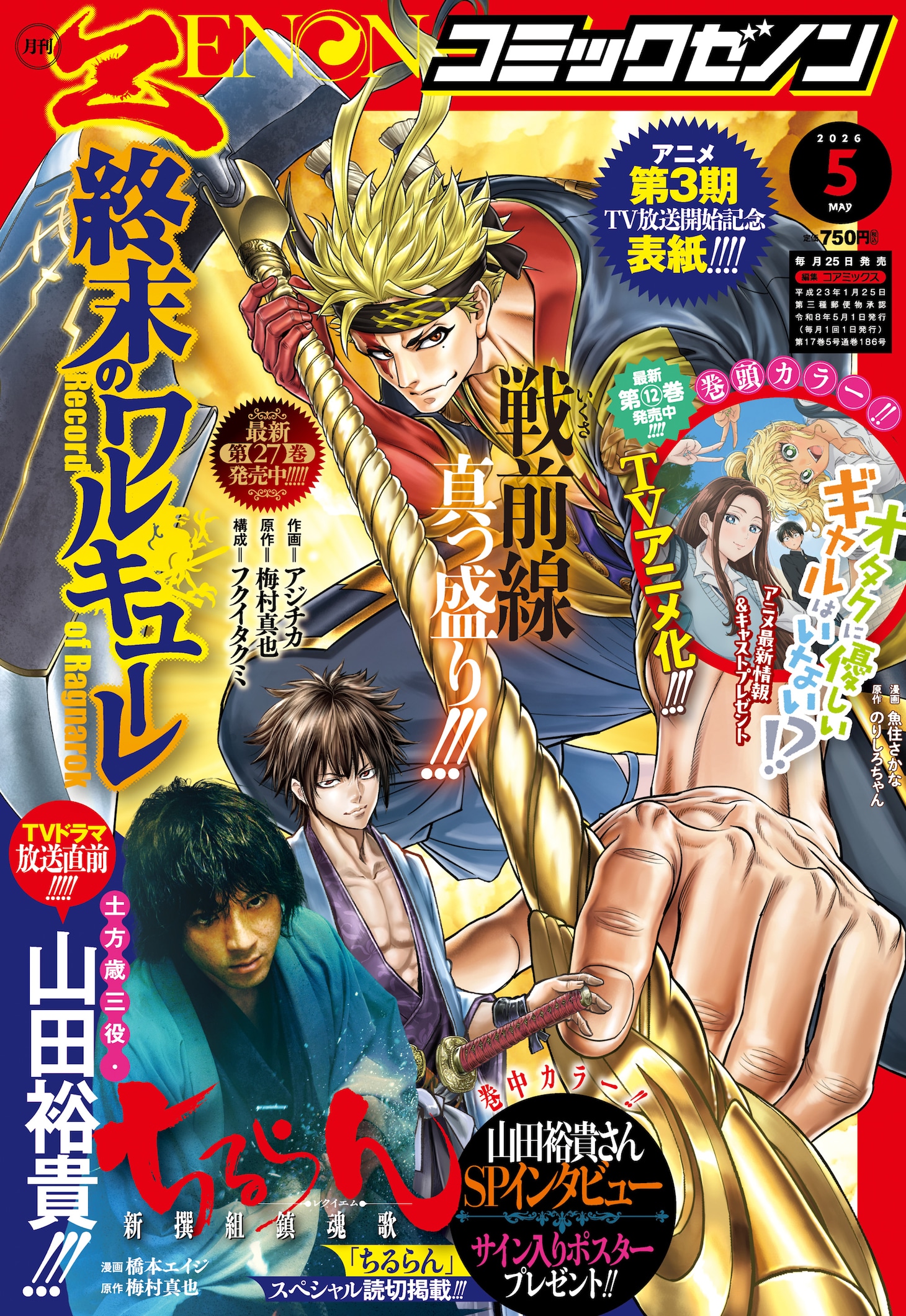 月刊コミックゼノン5月号