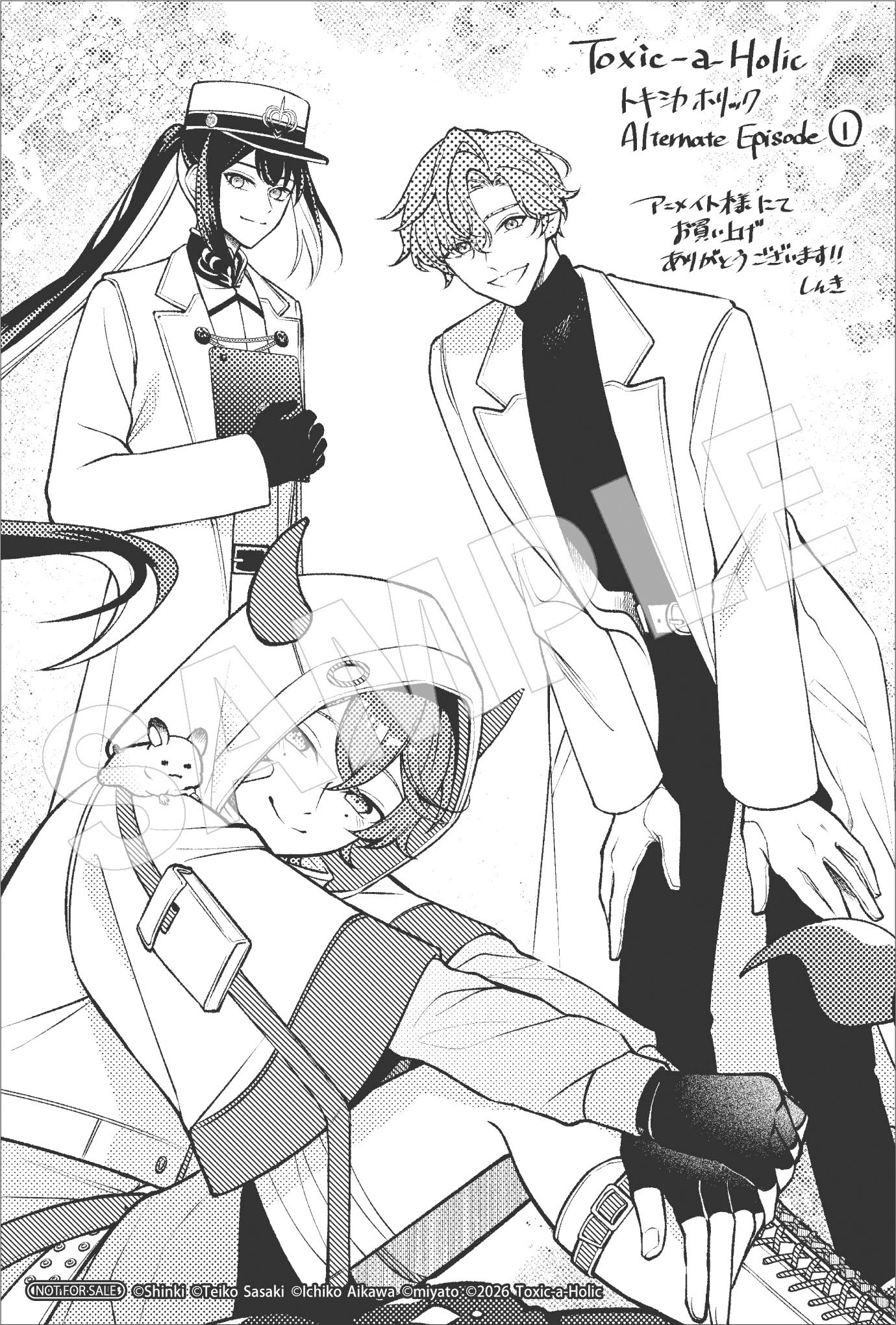 アニメイト特典のサンプル