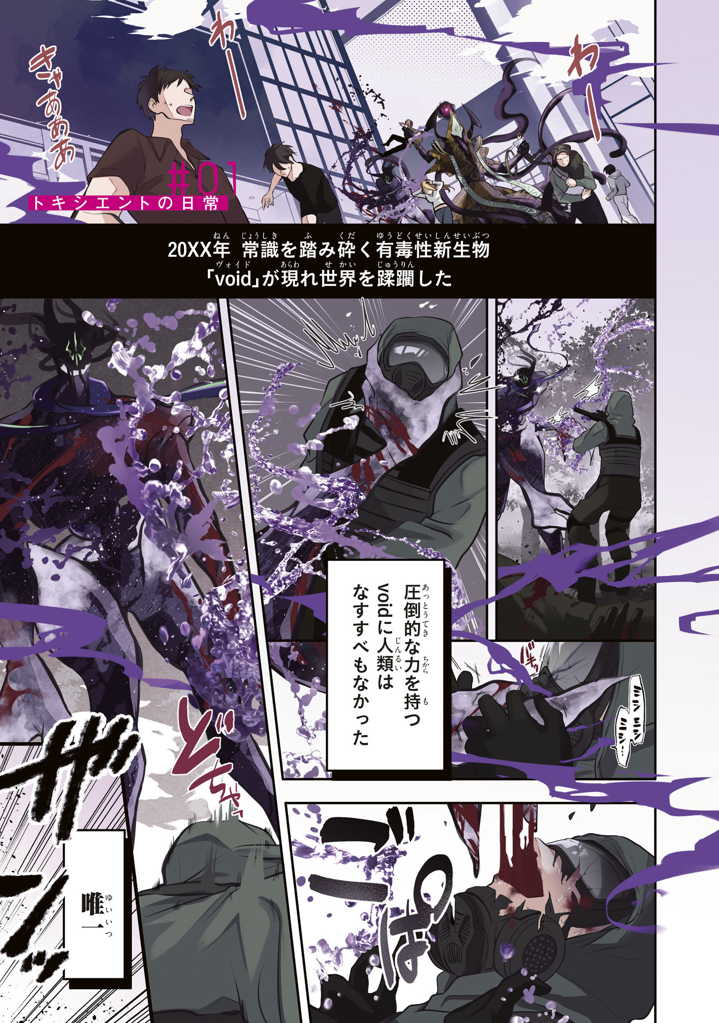 「Toxic-a-Holic トキシカホリック Alternate Episode」の試し読み