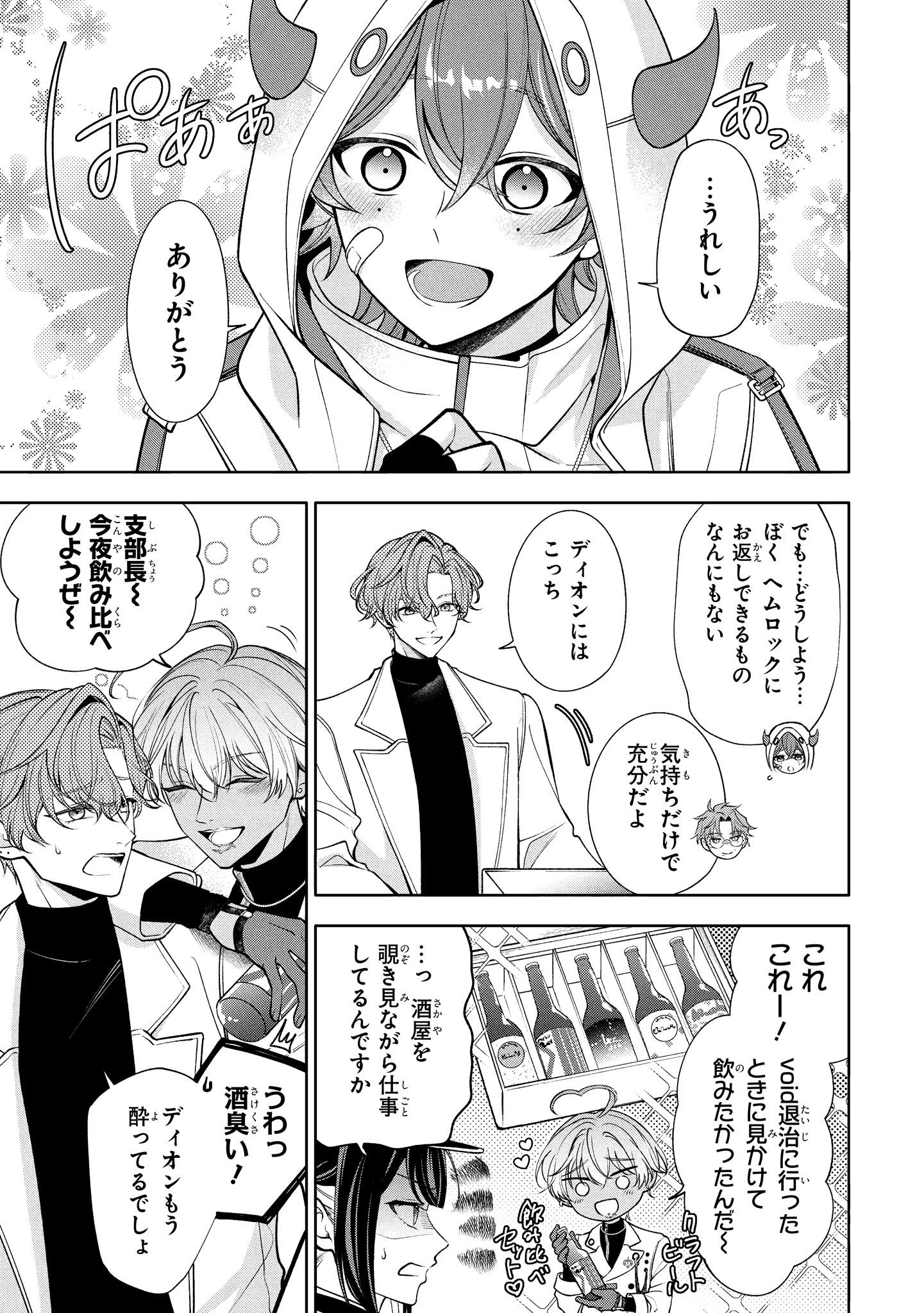 「Toxic-a-Holic トキシカホリック Alternate Episode」より