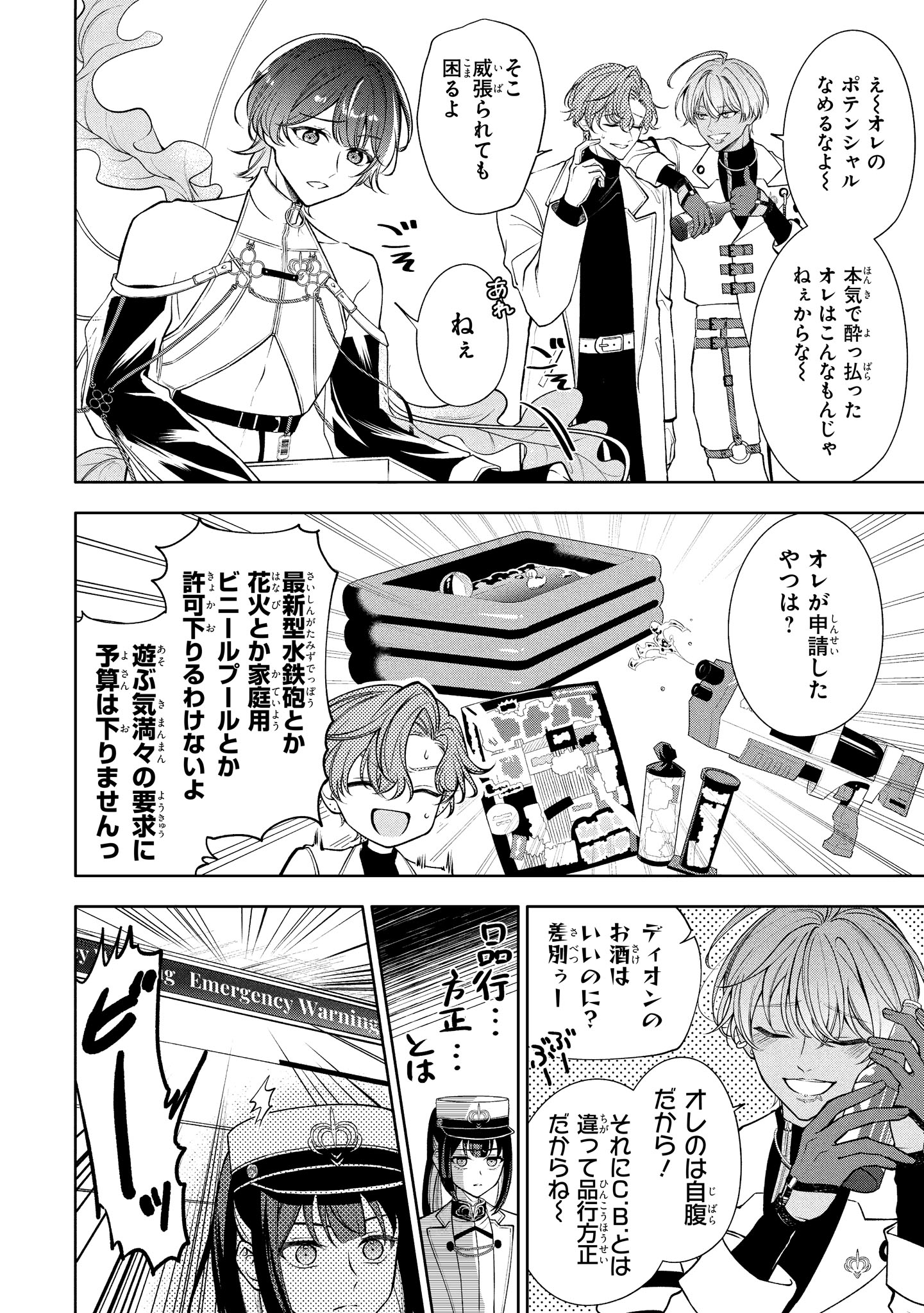 「Toxic-a-Holic トキシカホリック Alternate Episode」より