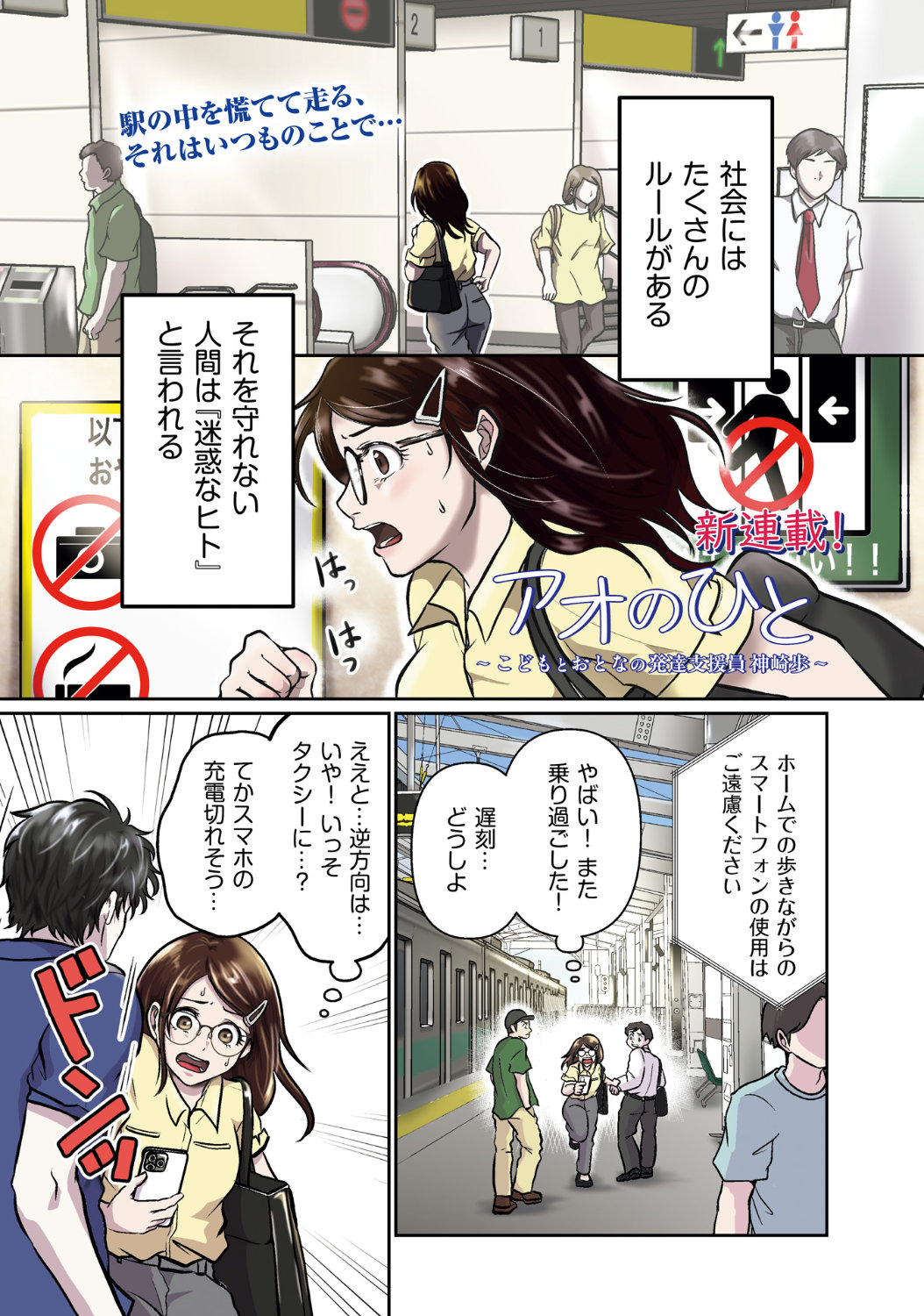 発達障害に悩む人々を支える“発達支援員”を描く新連載「アオのひと」