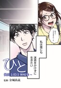 「アオのひと～こどもとおとなの発達支援員 神崎歩～」1話より