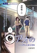 「アオのひと～こどもとおとなの発達支援員 神崎歩～」1話より