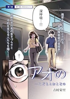 「アオのひと～こどもとおとなの発達支援員 神崎歩～」1話より