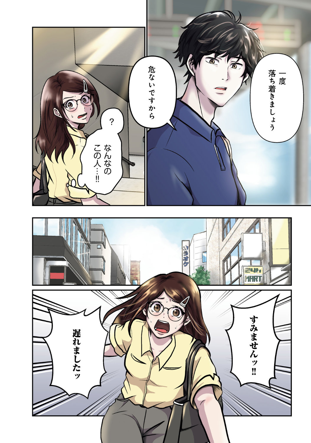 「アオのひと～こどもとおとなの発達支援員 神崎歩～」1話より