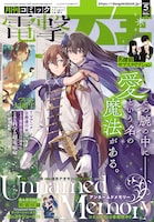 月刊コミック電撃大王5月号