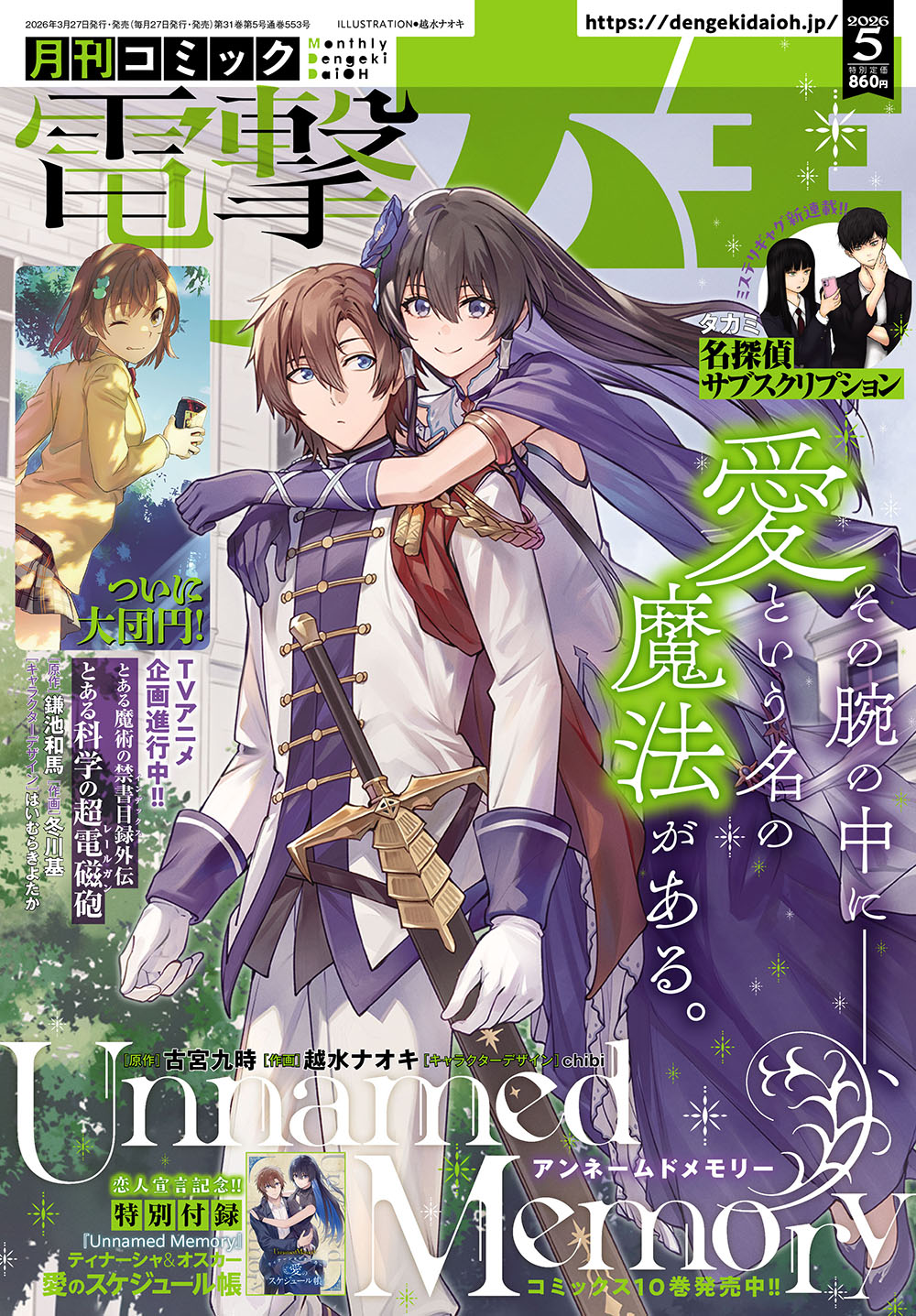 月刊コミック電撃大王5月号