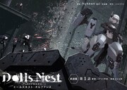 「Dolls Nest:ORPHANS」試し読み（2/8）