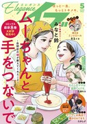 エレガンスイブ5月号