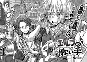 「エルフの歌い手」1話扉ページ
