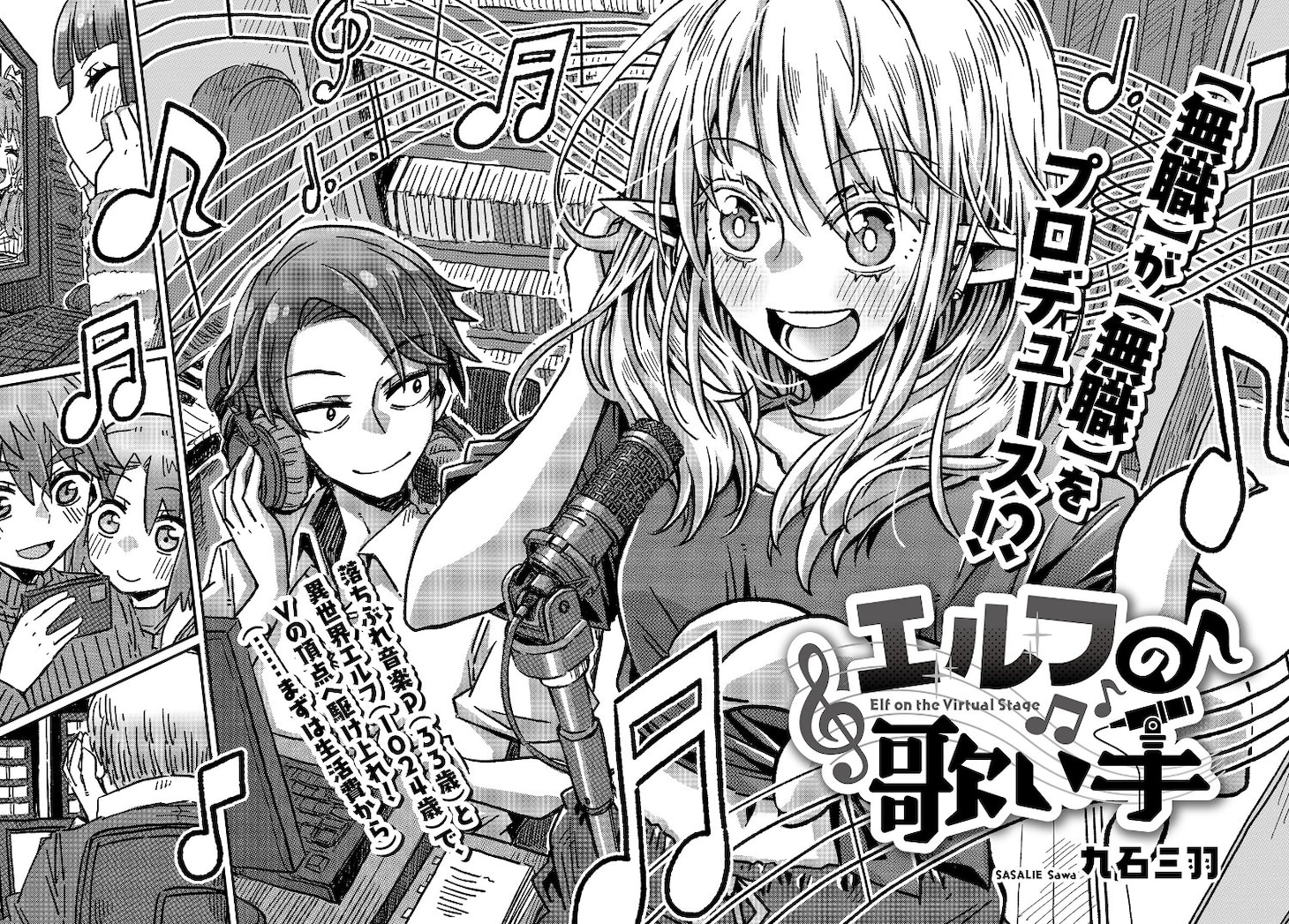 「エルフの歌い手」1話扉ページ