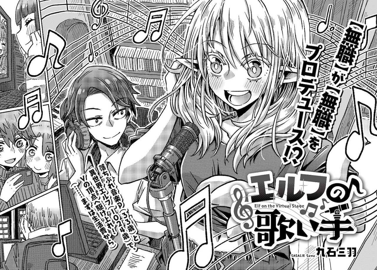 「エルフの歌い手」1話扉ページ