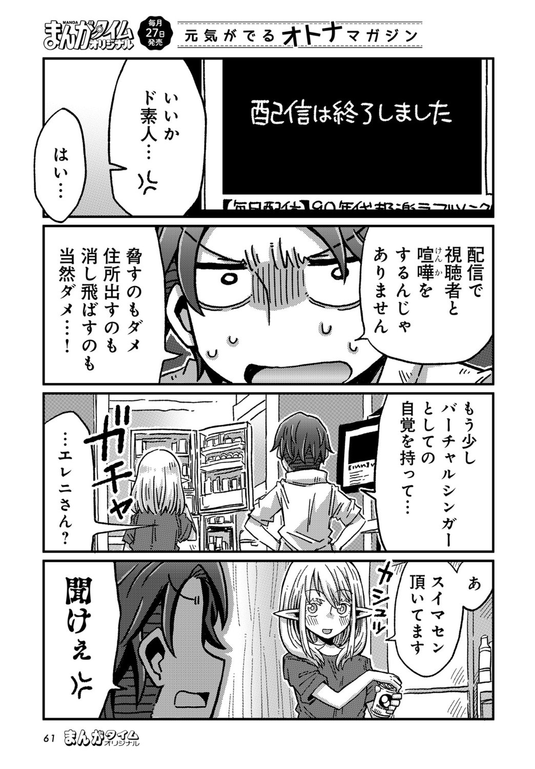 「エルフの歌い手」1話より