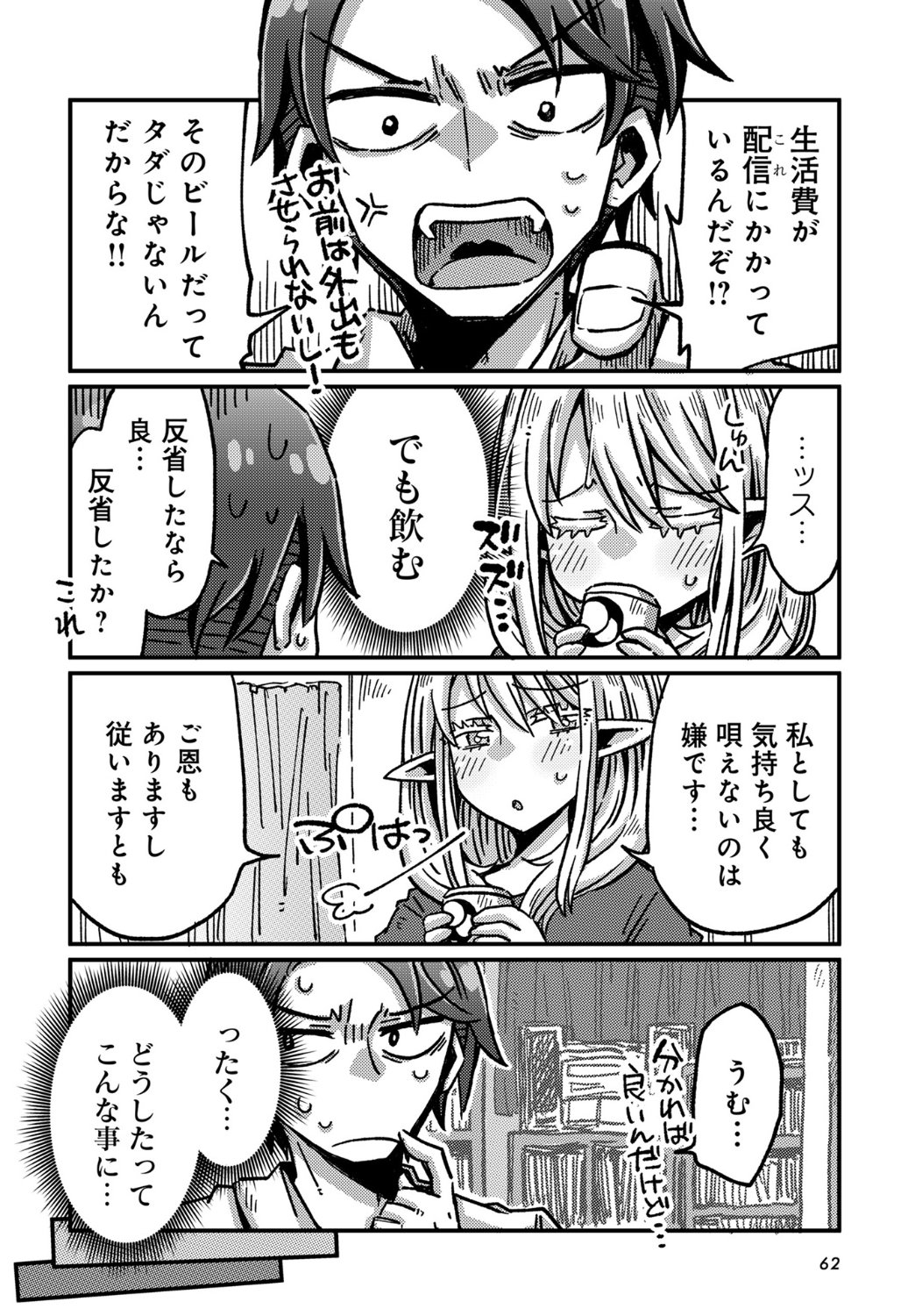 「エルフの歌い手」1話より