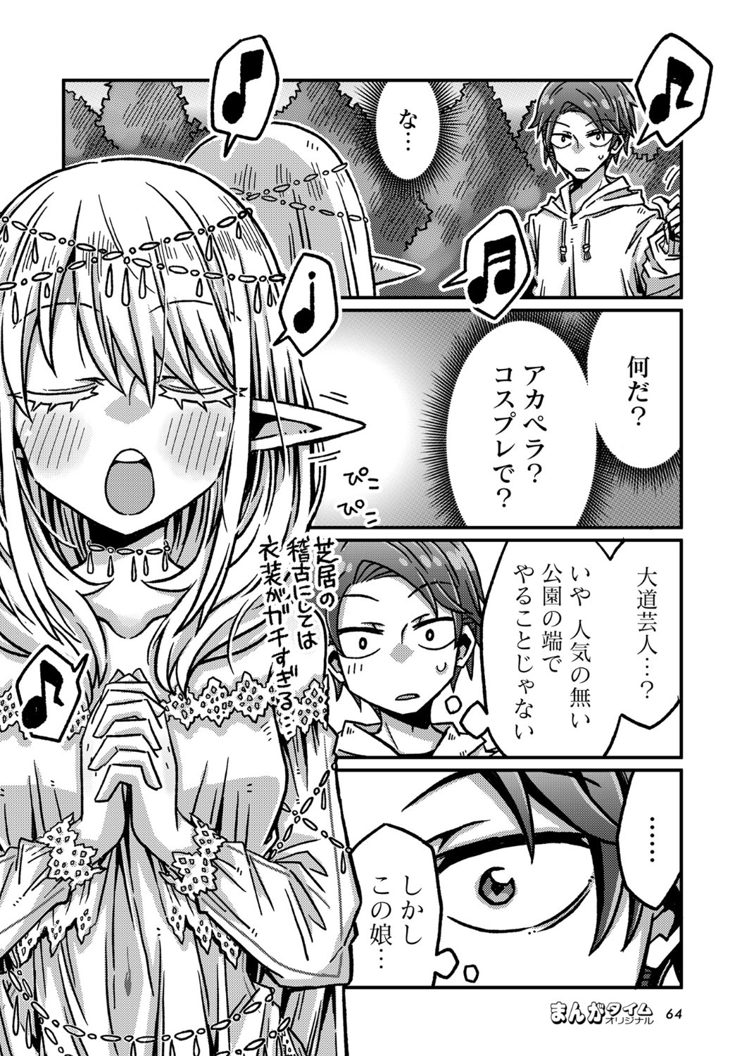 「エルフの歌い手」1話より