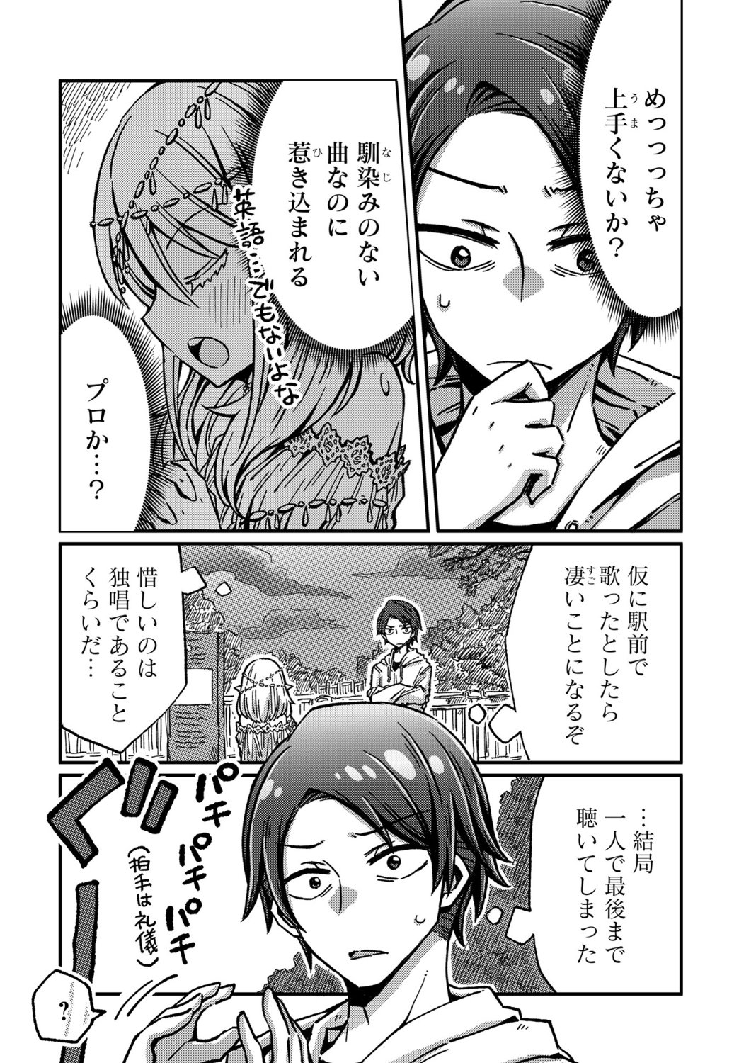 「エルフの歌い手」1話より