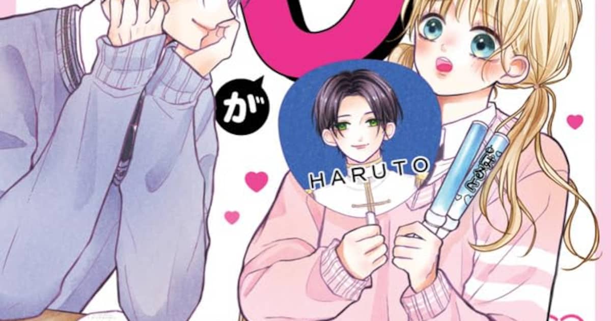 引退した推しが転校してきた！花本麻実の新作コミックス「芸能界を引退した推しが転校してきた件」が本日発売