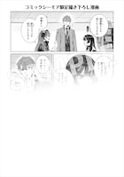 コミックシーモア特典のサンプル