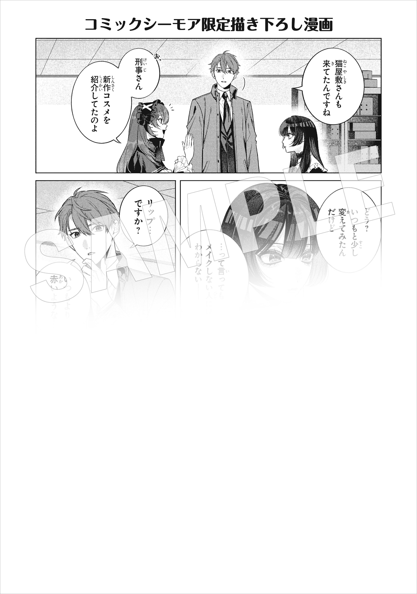 コミックシーモア特典のサンプル